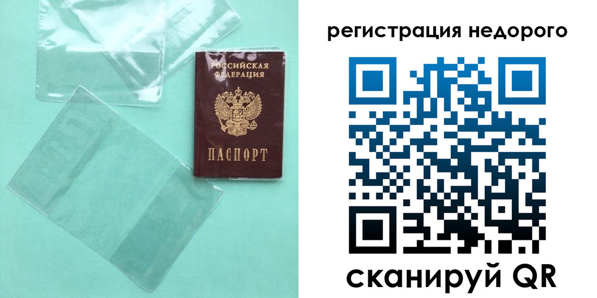 прописка паспорт в Кургане