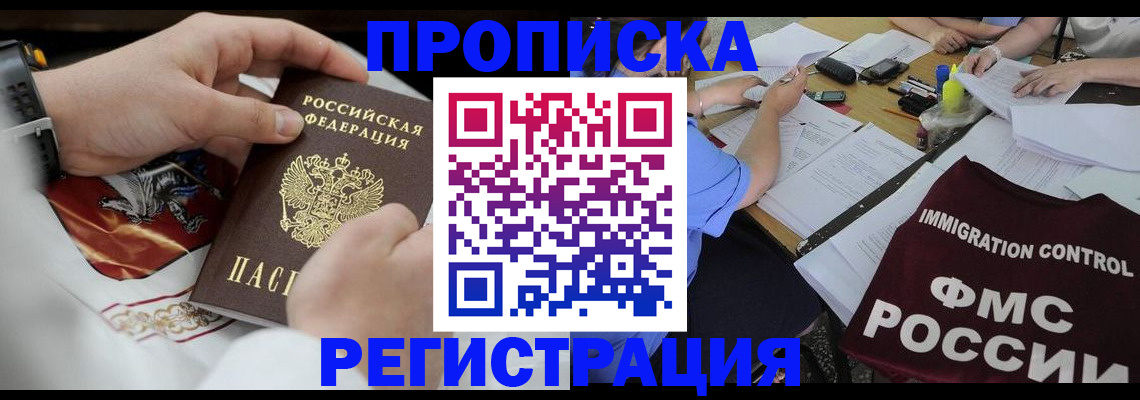 прописка для школы в Кургане
