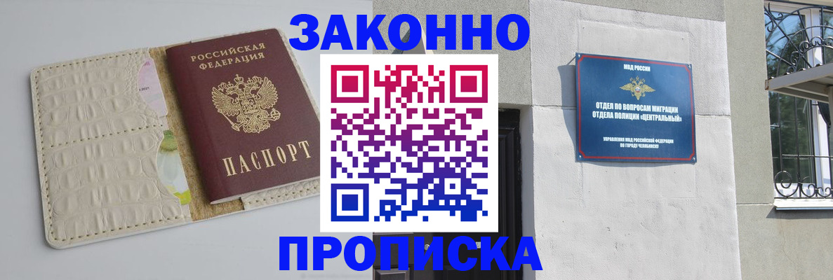 временная регистрация в Кургане