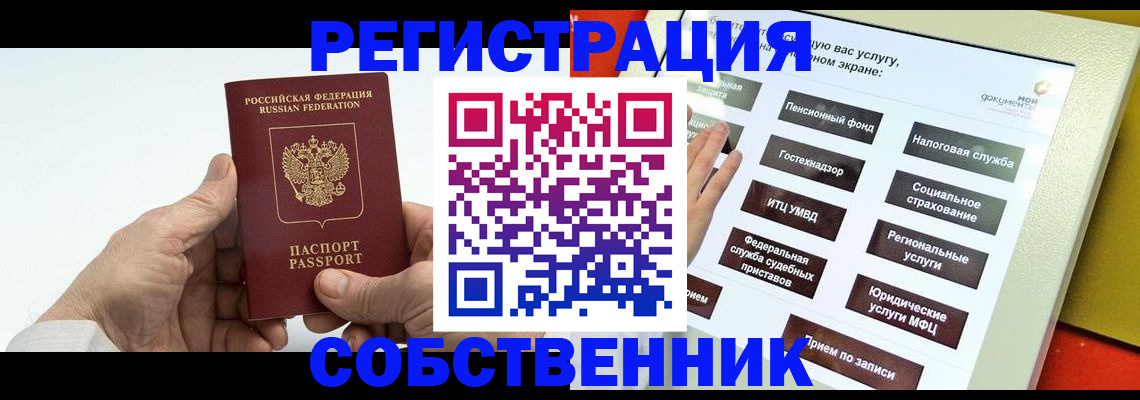 временная регистрация в Кургане