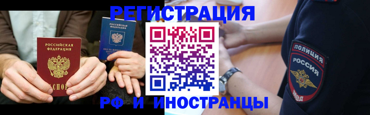 временная регистрация в Кургане