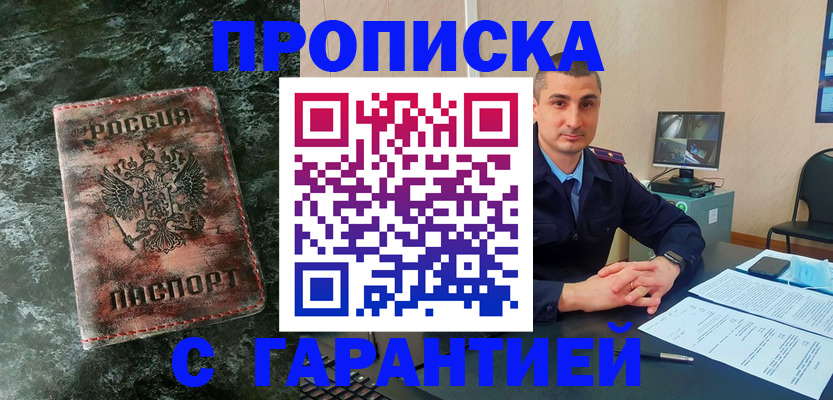 прописка 2025 в Кургане