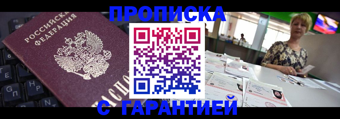 прописка для школы в Кургане