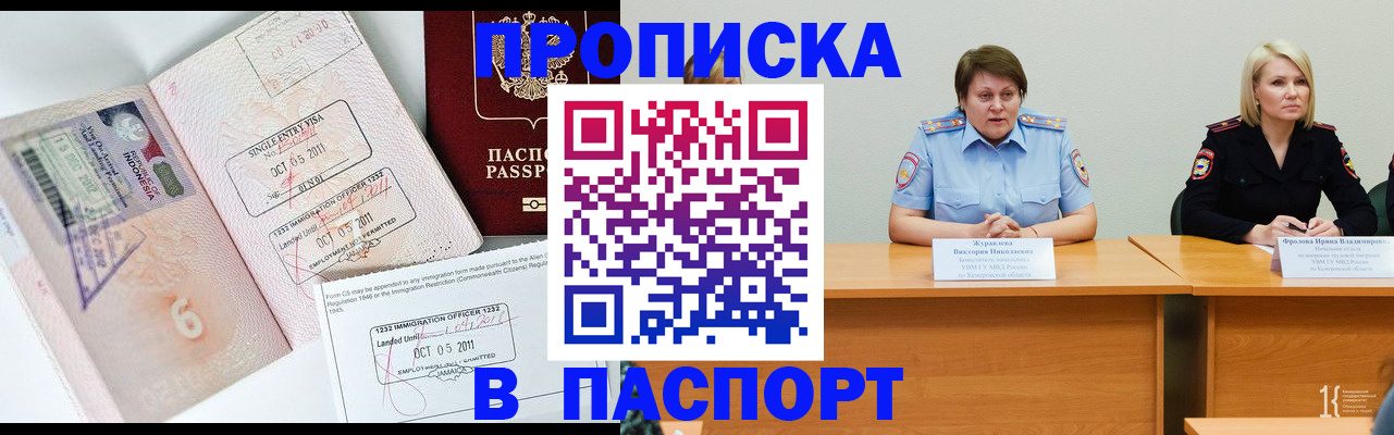 прописка регистрация в Кургане