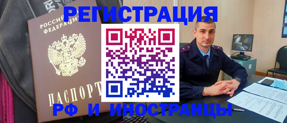 прописка штамп в Кургане