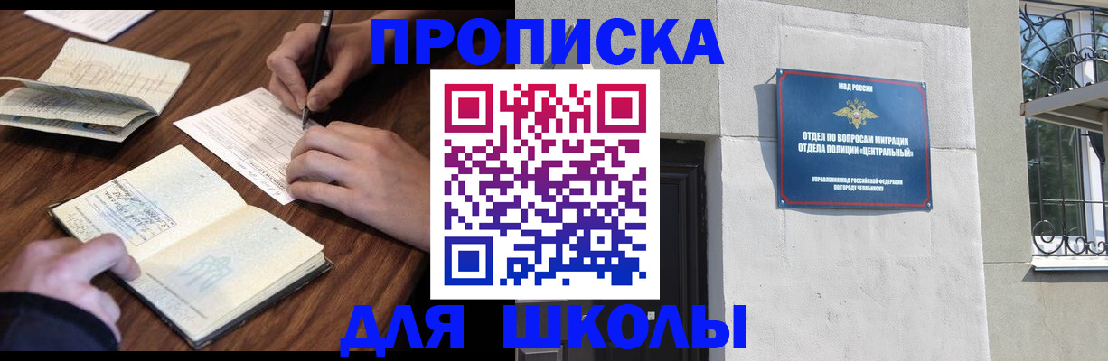 временная регистрация для всех в Кургане