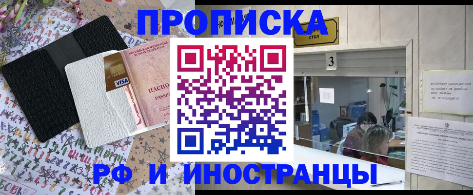 временная регистрация законно в Кургане