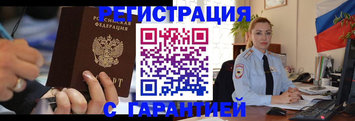временная регистрация для школы в Кургане