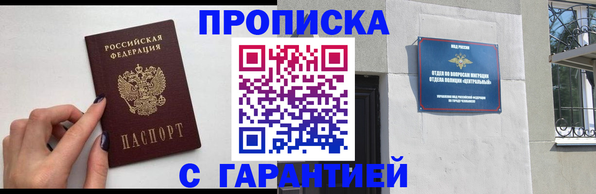 прописка ребенка в Кургане